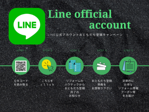 ＬＩＮＥおともだち登録キャンペーン