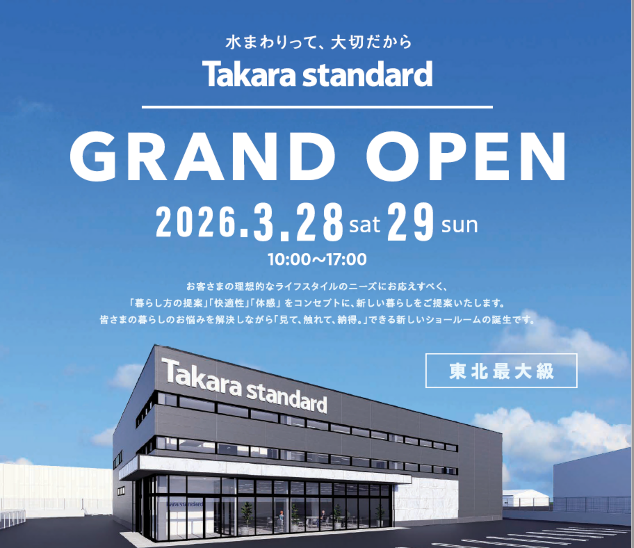 タカラスタンダード新ショールームグランドオープン！